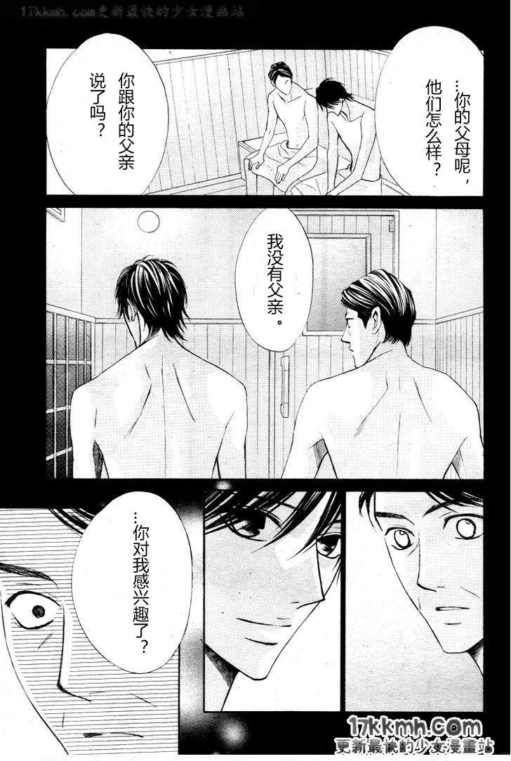 鄰居同居LDK - 第33話 - 7