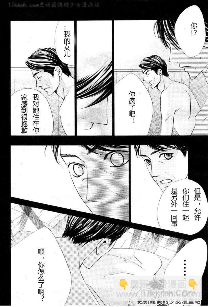 鄰居同居LDK - 第33話 - 1