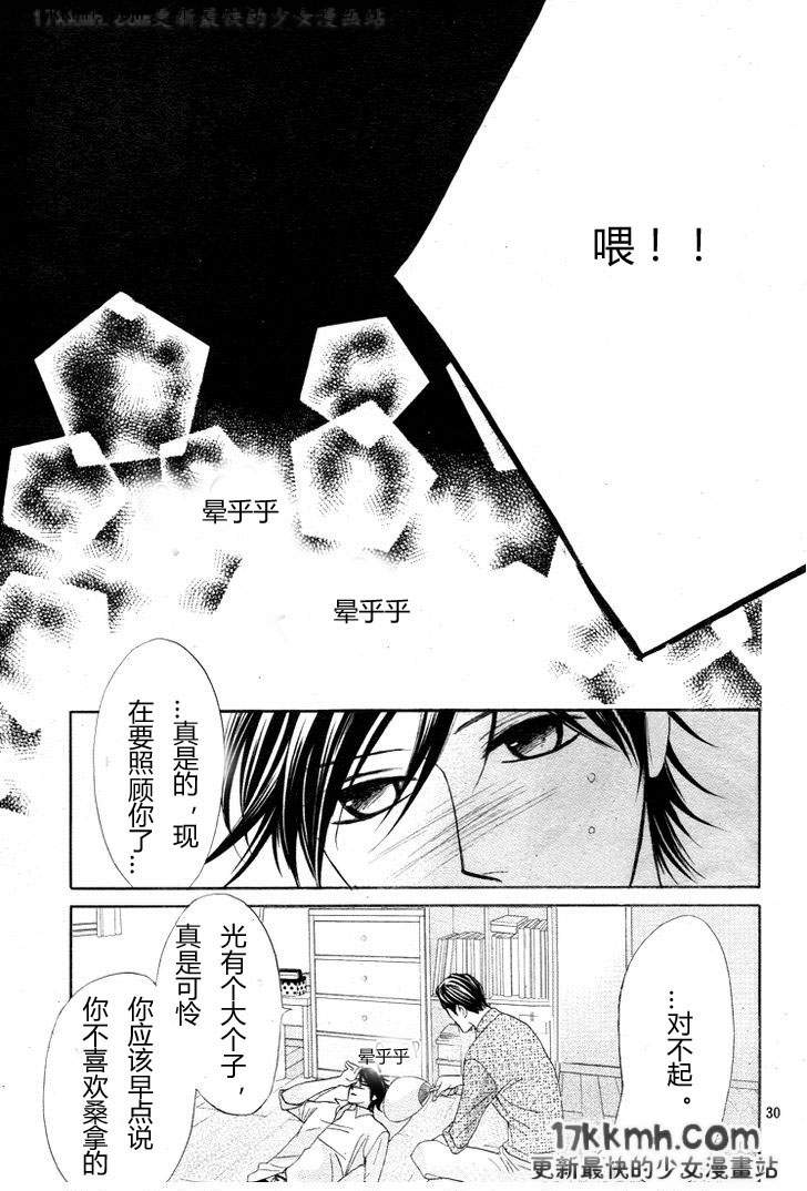 鄰居同居LDK - 第33話 - 2