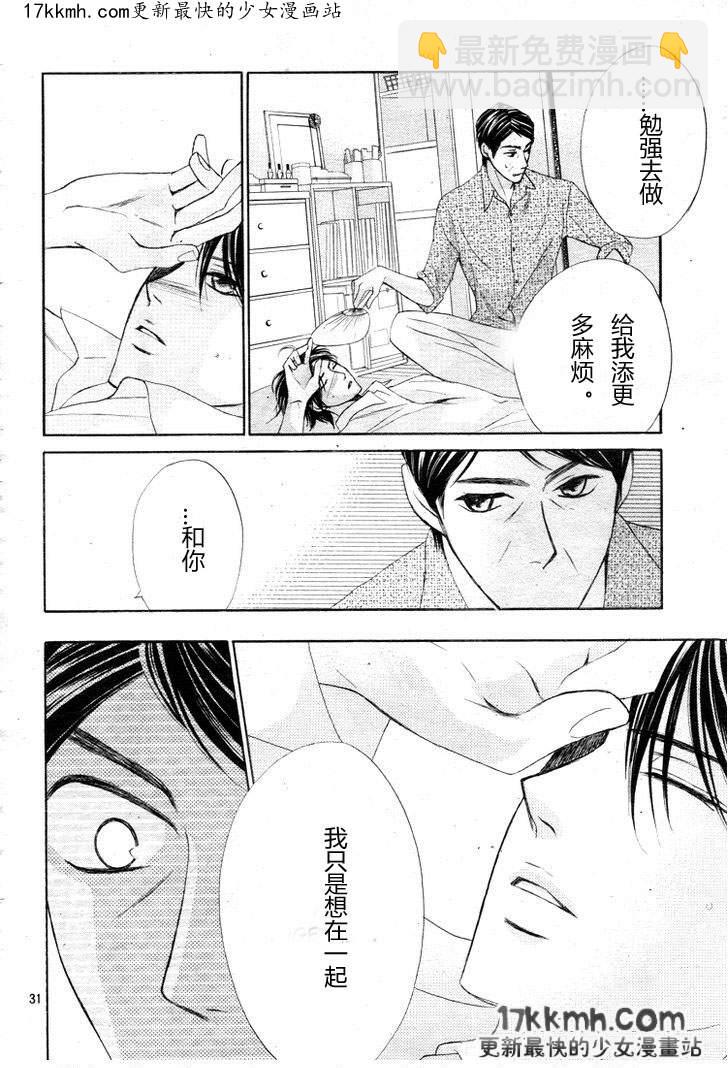 鄰居同居LDK - 第33話 - 3