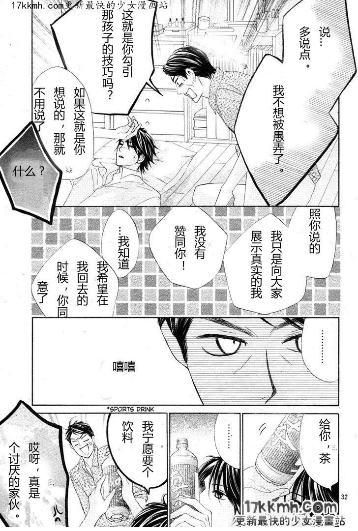 鄰居同居LDK - 第33話 - 4