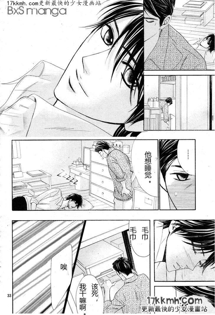 鄰居同居LDK - 第33話 - 5