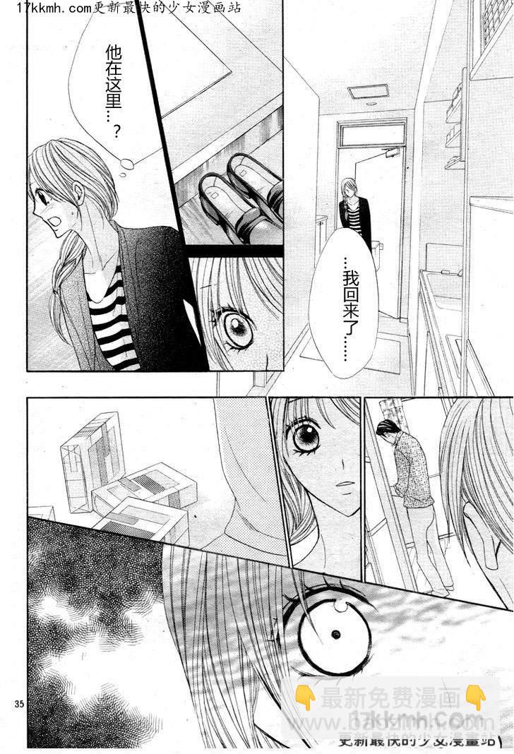 鄰居同居LDK - 第33話 - 7