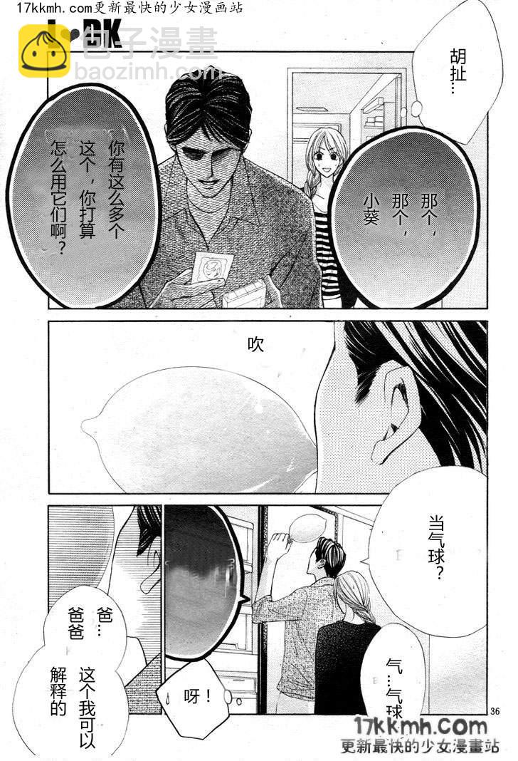 鄰居同居LDK - 第33話 - 1