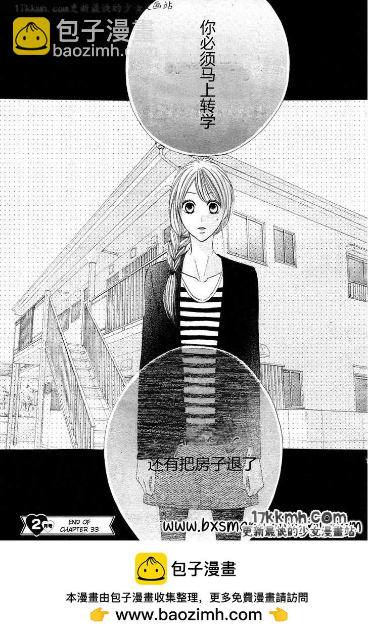鄰居同居LDK - 第33話 - 3