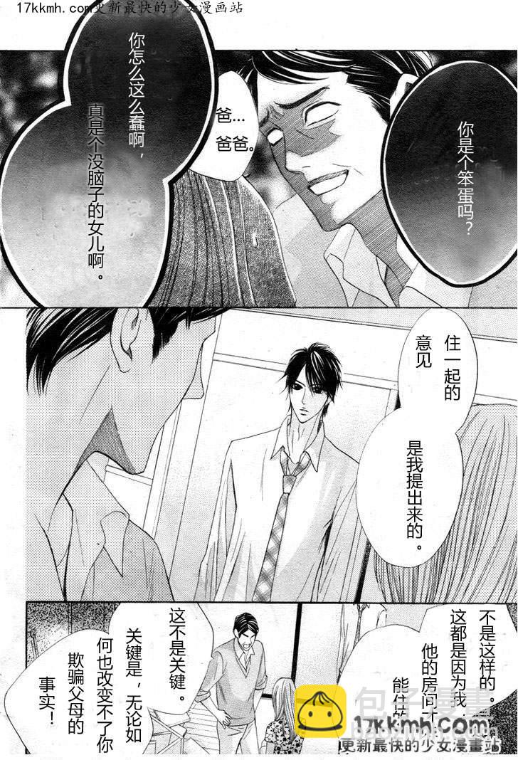 鄰居同居LDK - 第33話 - 5