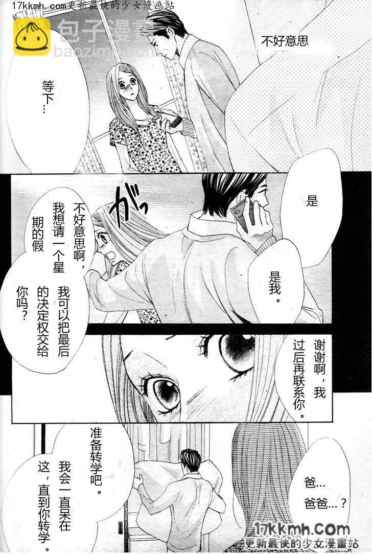 鄰居同居LDK - 第33話 - 7