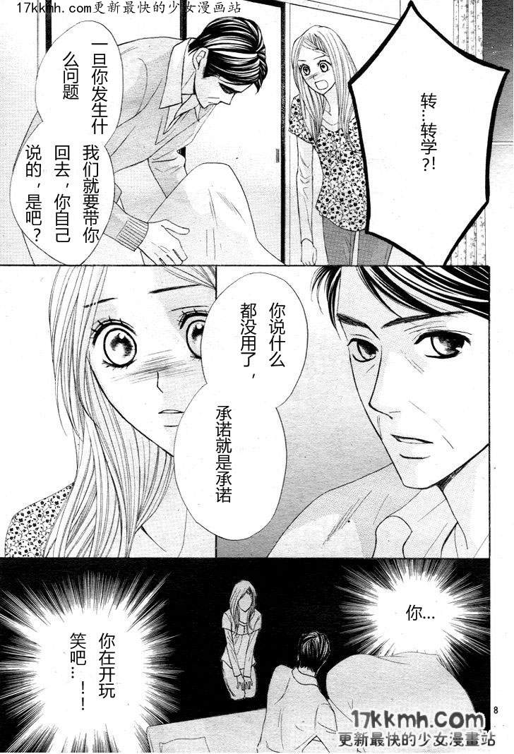 鄰居同居LDK - 第33話 - 1
