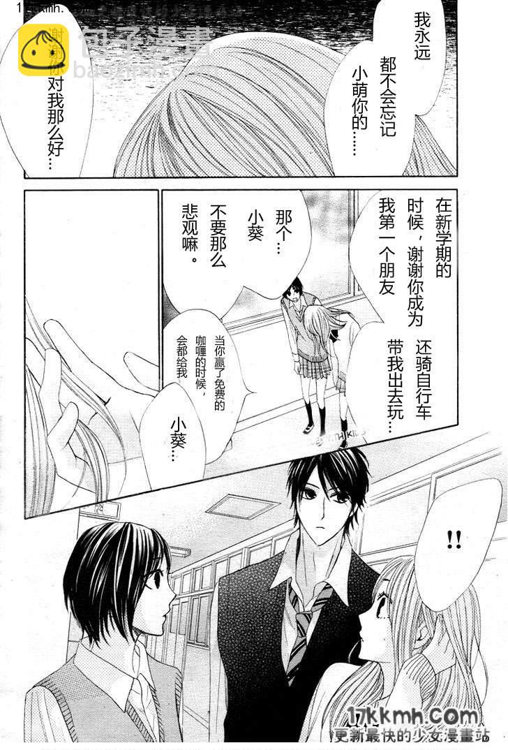 鄰居同居LDK - 第33話 - 2