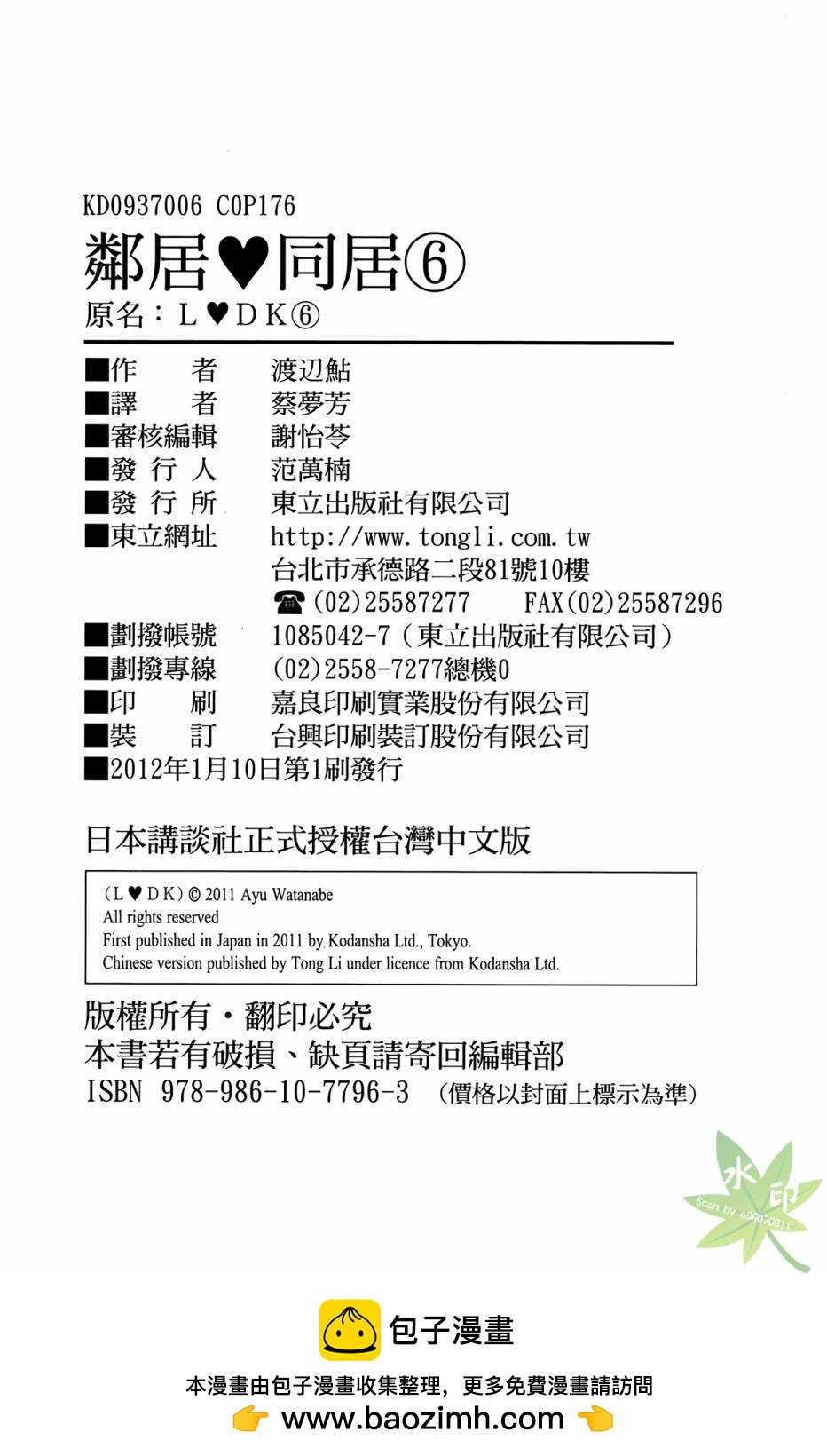 鄰居同居LDK - 第06卷(4/4) - 2