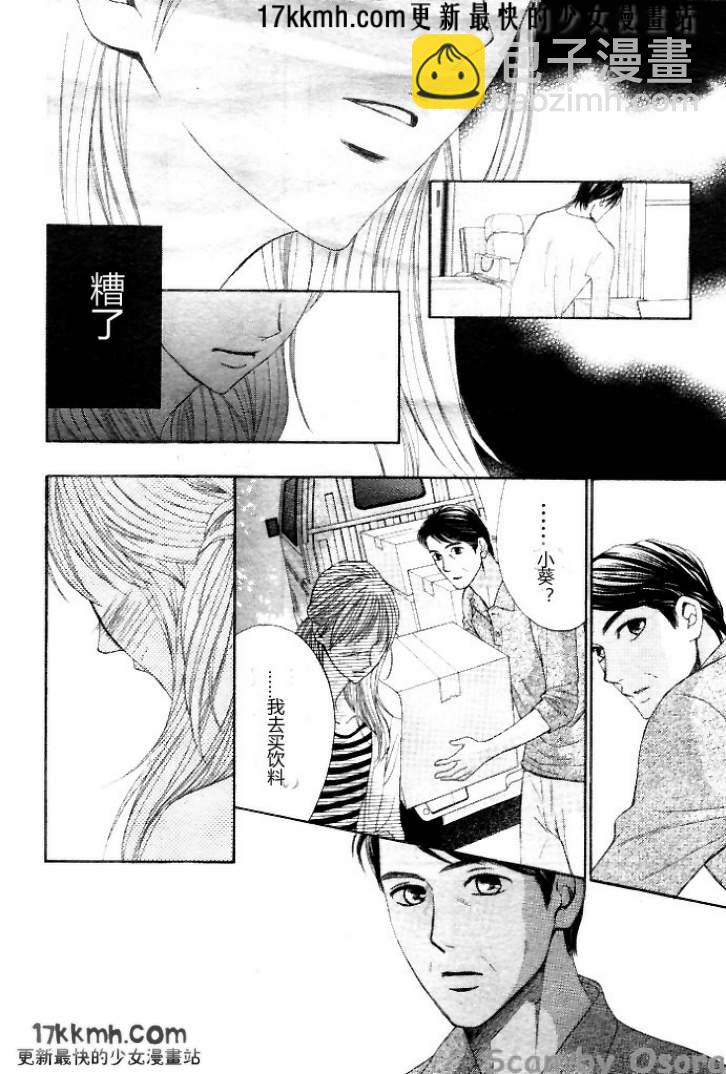 鄰居同居LDK - 第35話 - 3