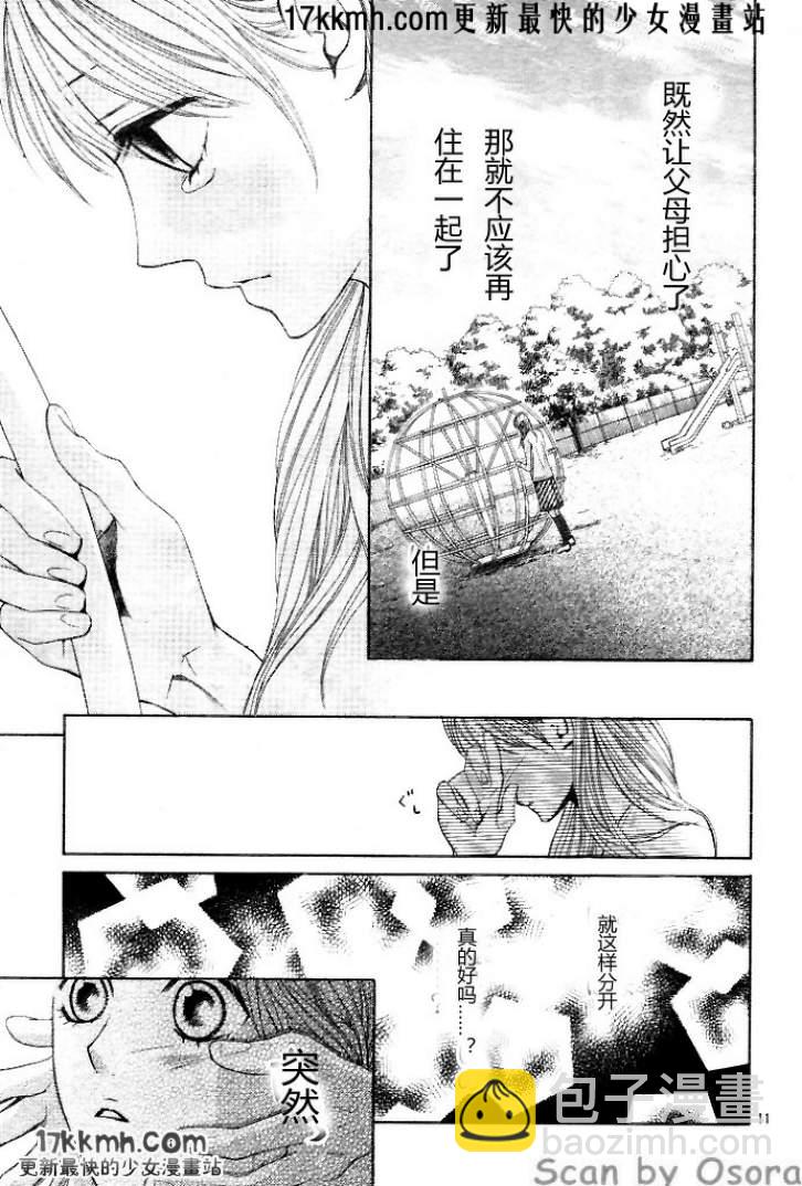 鄰居同居LDK - 第35話 - 4