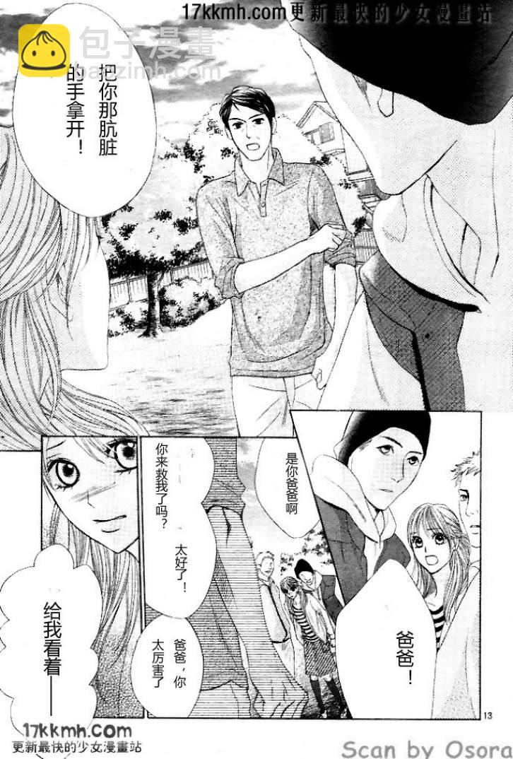 鄰居同居LDK - 第35話 - 6