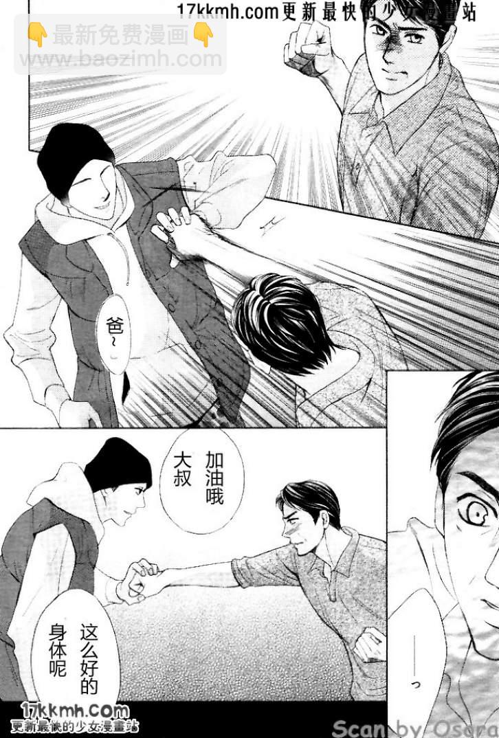 鄰居同居LDK - 第35話 - 7