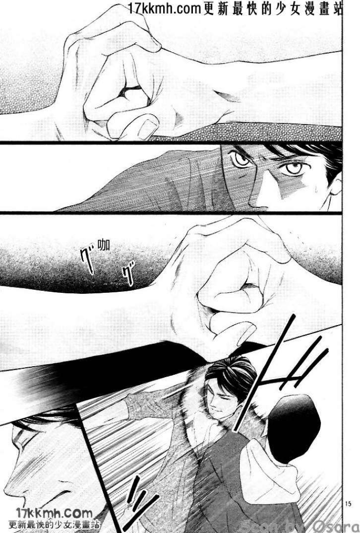 鄰居同居LDK - 第35話 - 1