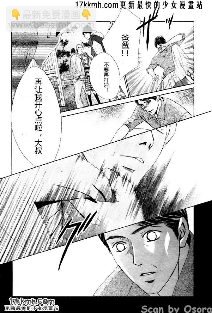 鄰居同居LDK - 第35話 - 2