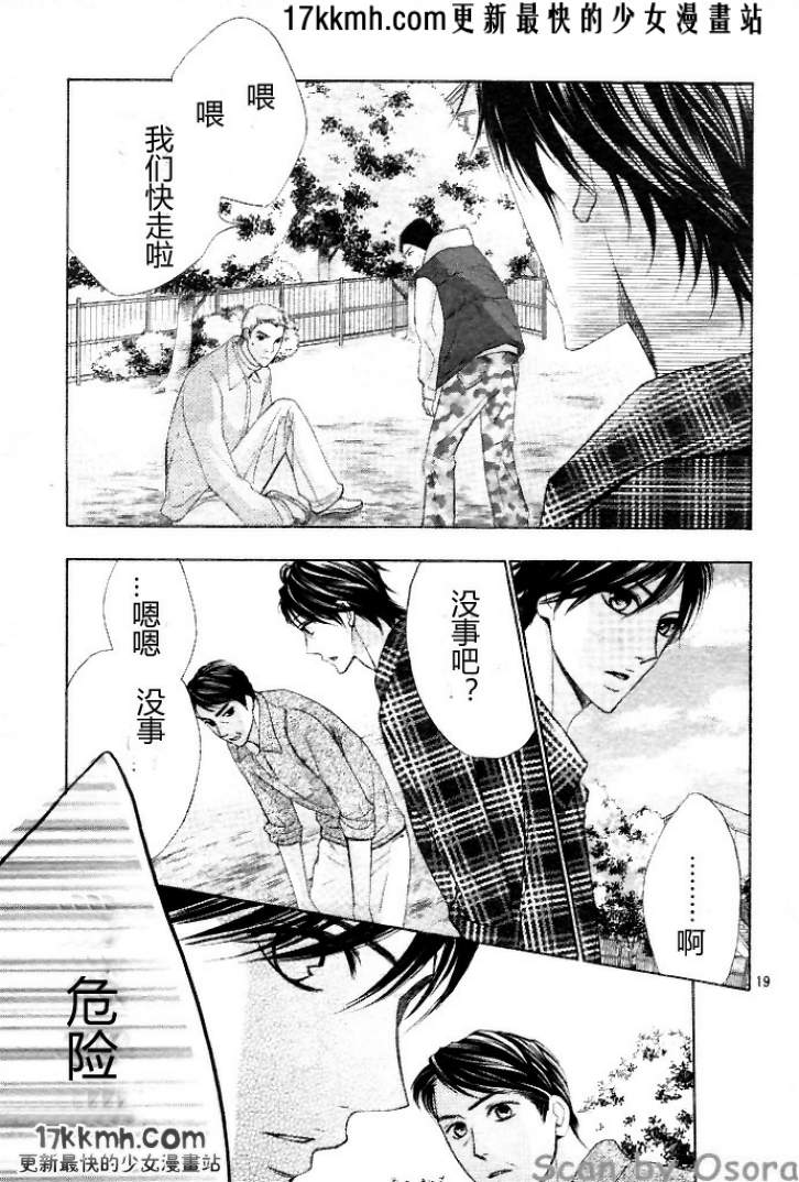 鄰居同居LDK - 第35話 - 5