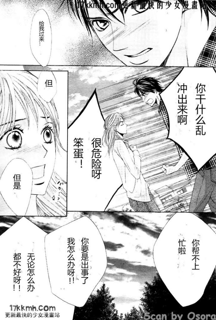 鄰居同居LDK - 第35話 - 2