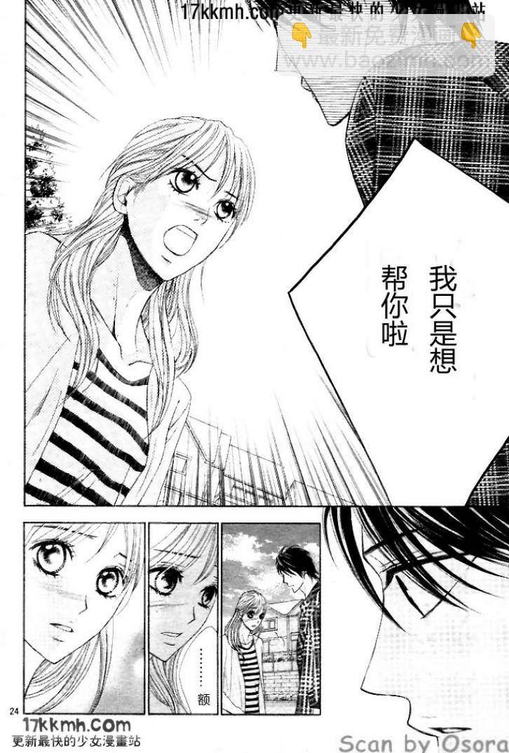 鄰居同居LDK - 第35話 - 3