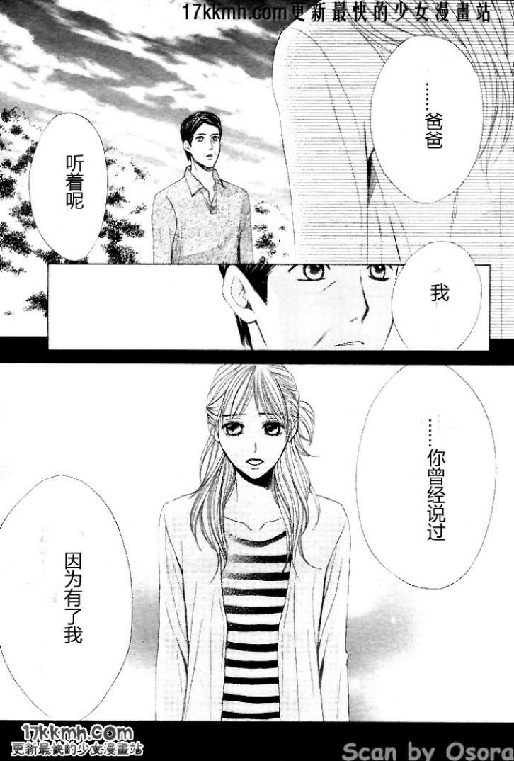 鄰居同居LDK - 第35話 - 4