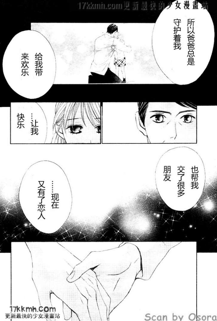 鄰居同居LDK - 第35話 - 5