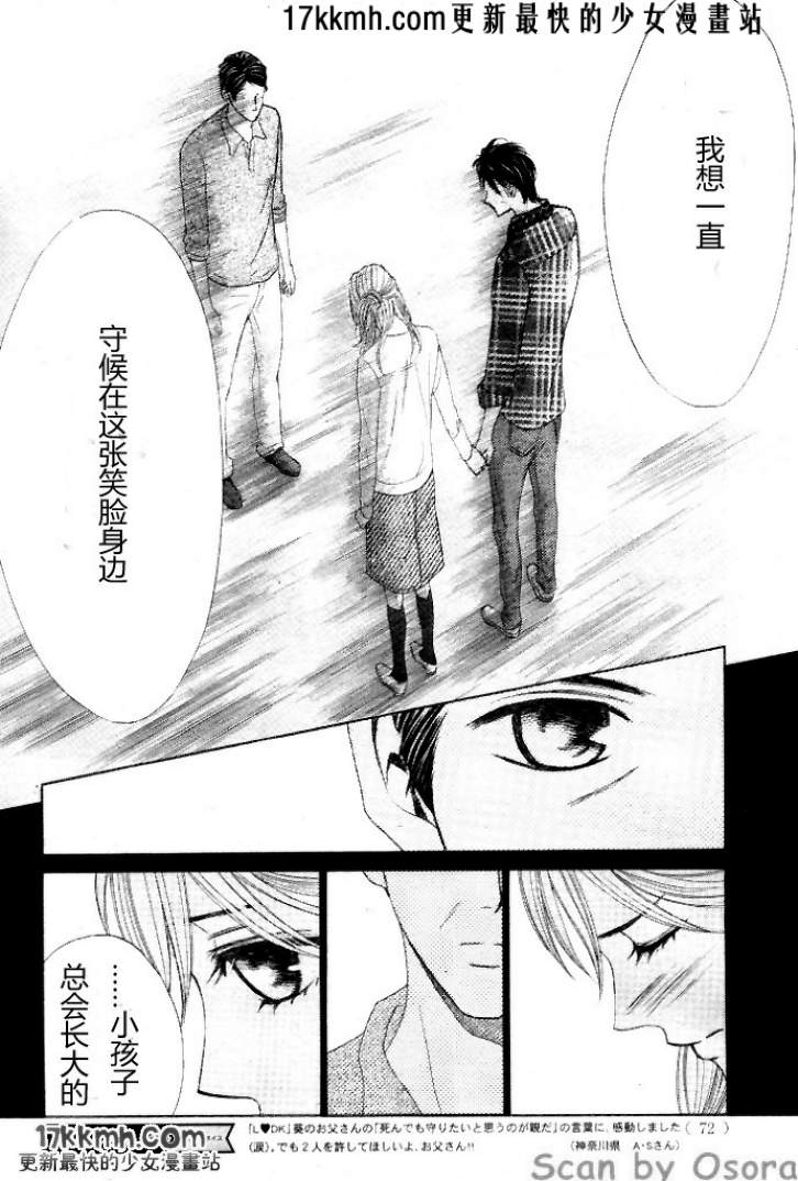 鄰居同居LDK - 第35話 - 7
