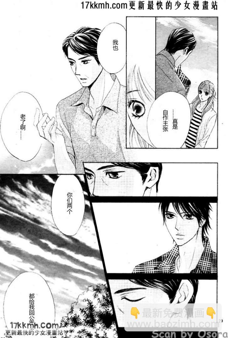 鄰居同居LDK - 第35話 - 1