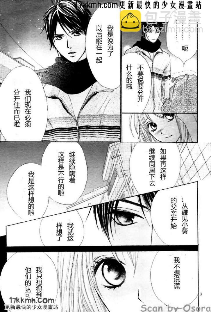 鄰居同居LDK - 第35話 - 3