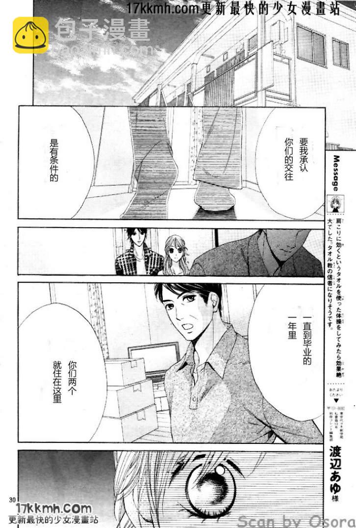 鄰居同居LDK - 第35話 - 2