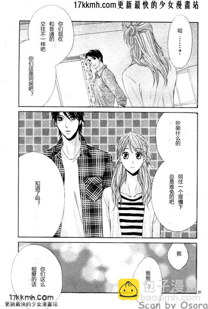 鄰居同居LDK - 第35話 - 3
