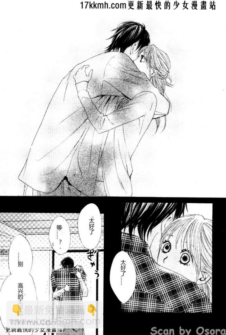 鄰居同居LDK - 第35話 - 5