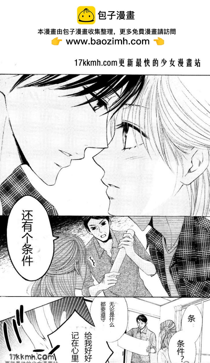 鄰居同居LDK - 第35話 - 7