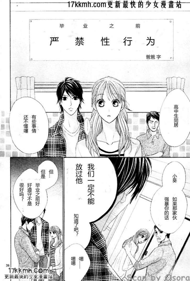 鄰居同居LDK - 第35話 - 1