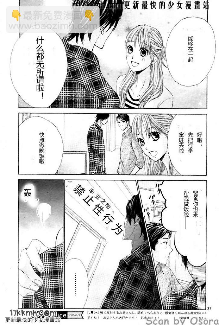 鄰居同居LDK - 第35話 - 2