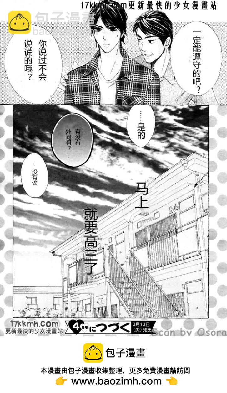 鄰居同居LDK - 第35話 - 3