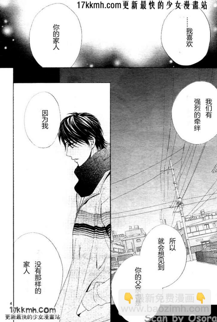 鄰居同居LDK - 第35話 - 4