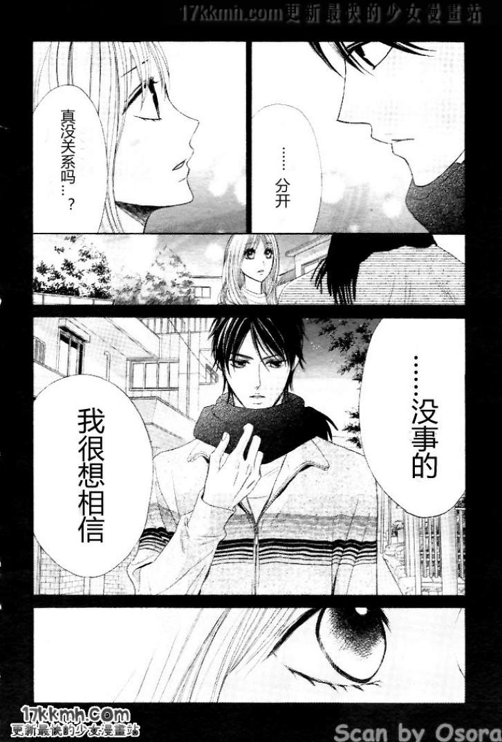 鄰居同居LDK - 第35話 - 6