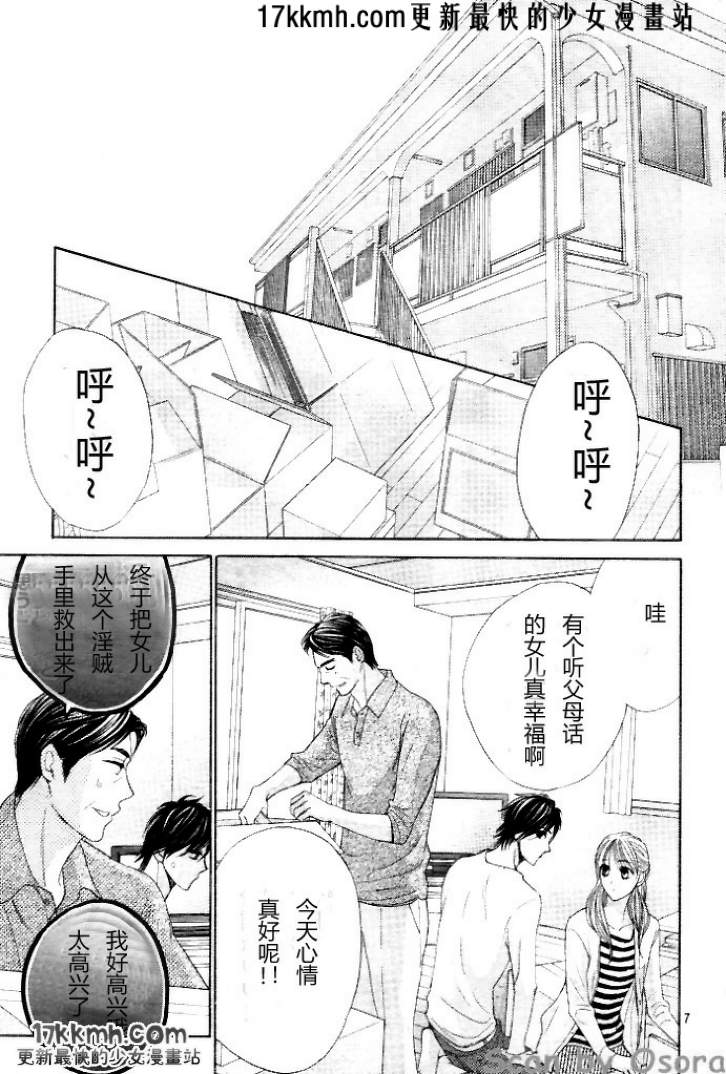 鄰居同居LDK - 第35話 - 7