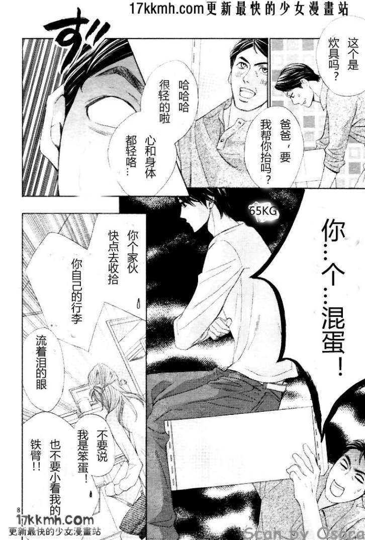 鄰居同居LDK - 第35話 - 1
