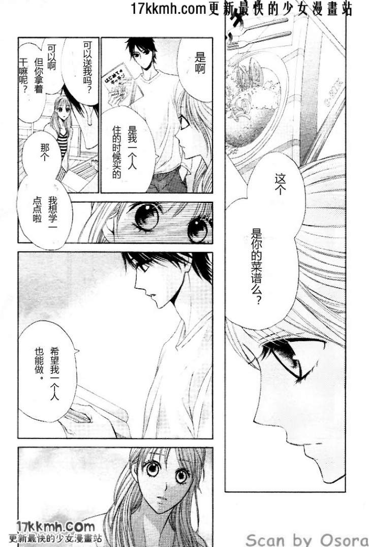 鄰居同居LDK - 第35話 - 2