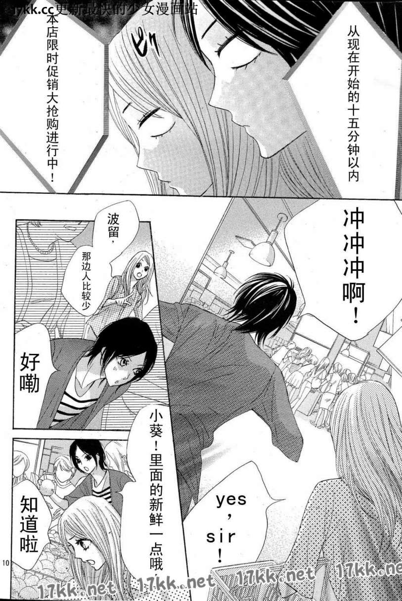 鄰居同居LDK - 第39話 - 3