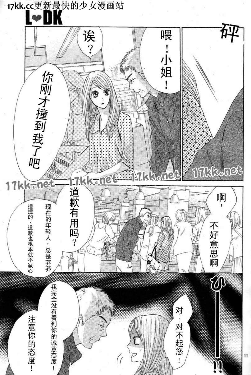 鄰居同居LDK - 第39話 - 4