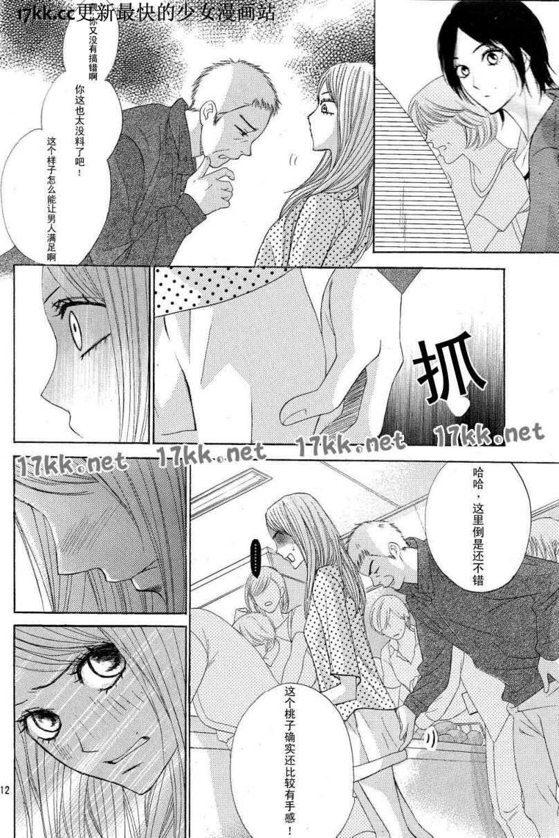 鄰居同居LDK - 第39話 - 5