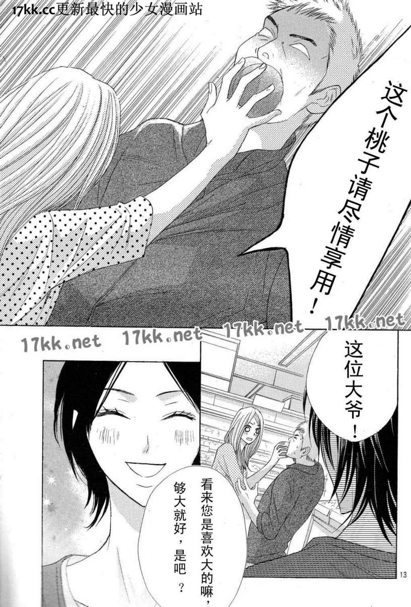 鄰居同居LDK - 第39話 - 6