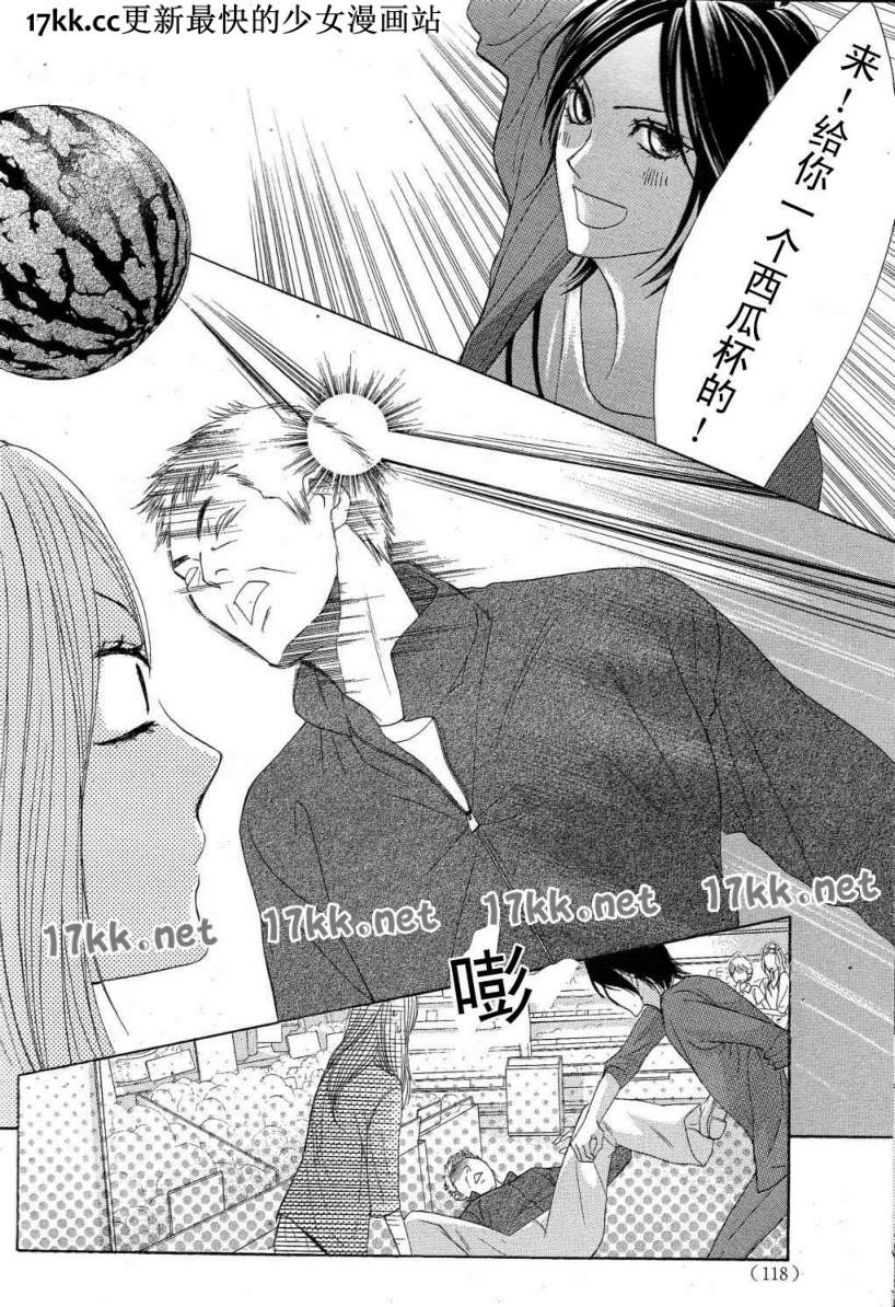 鄰居同居LDK - 第39話 - 7