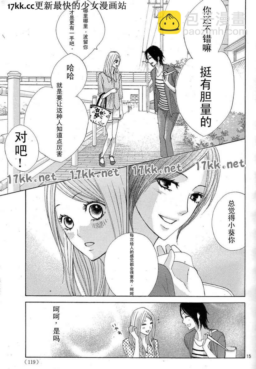 鄰居同居LDK - 第39話 - 1
