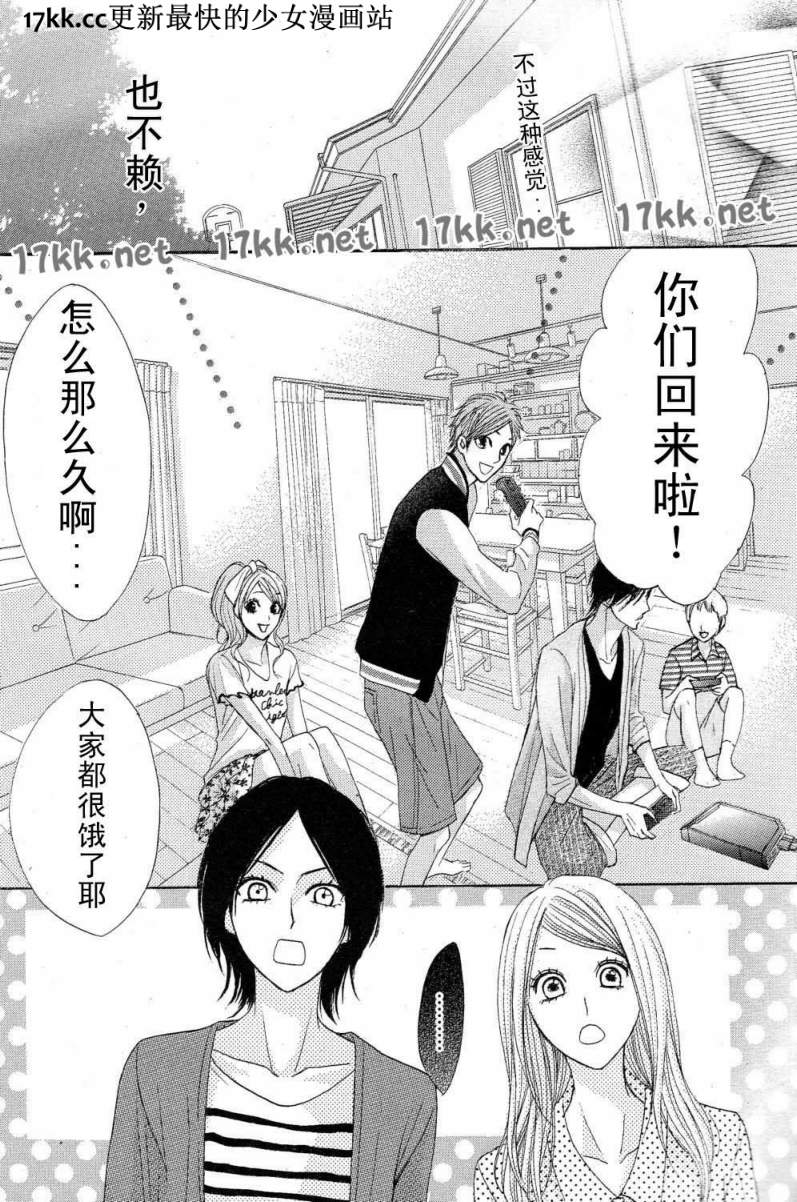 鄰居同居LDK - 第39話 - 2