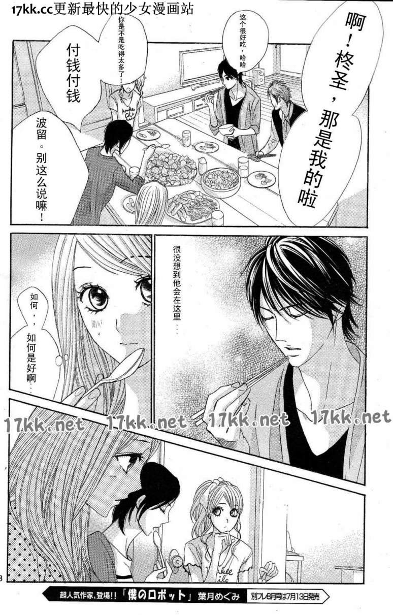 鄰居同居LDK - 第39話 - 4