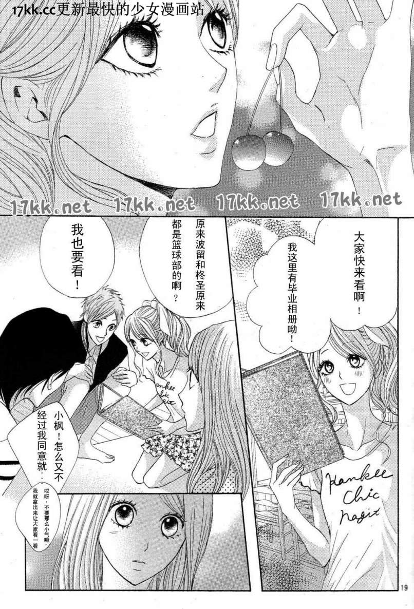 鄰居同居LDK - 第39話 - 5