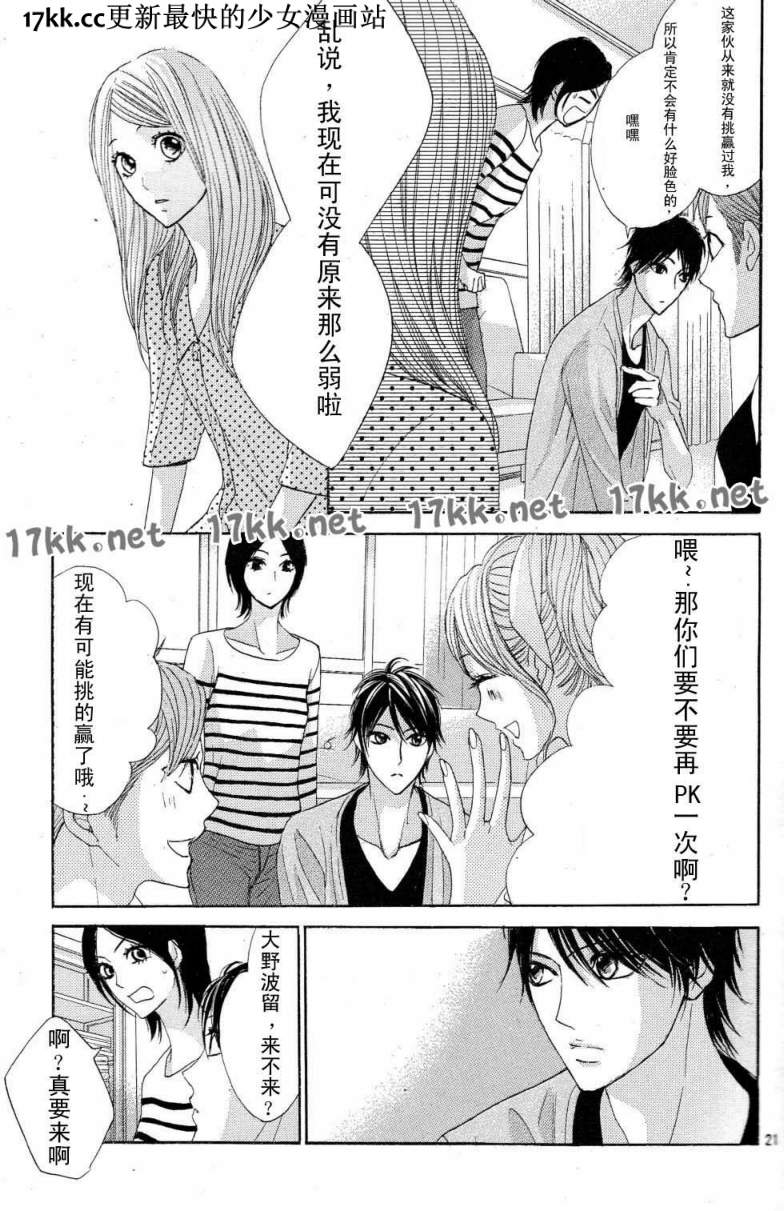 鄰居同居LDK - 第39話 - 7